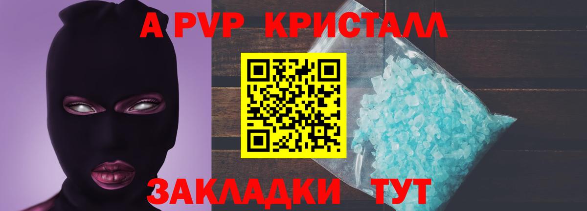 как найти закладки  Донской  Alfa_PVP СК КРИС  APVP Crystall 