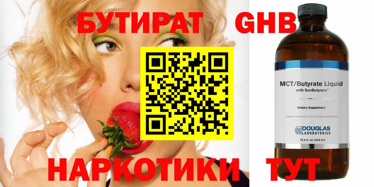 Бутират бутик Донской