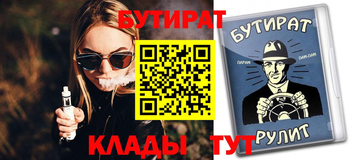 БУТИРАТ BDO 33%  Вход с VPN  Донской 