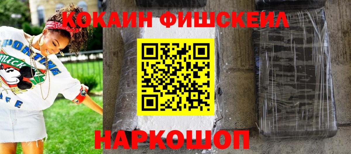 Кокаин 98%  КОКАИН FishScale  Донской 