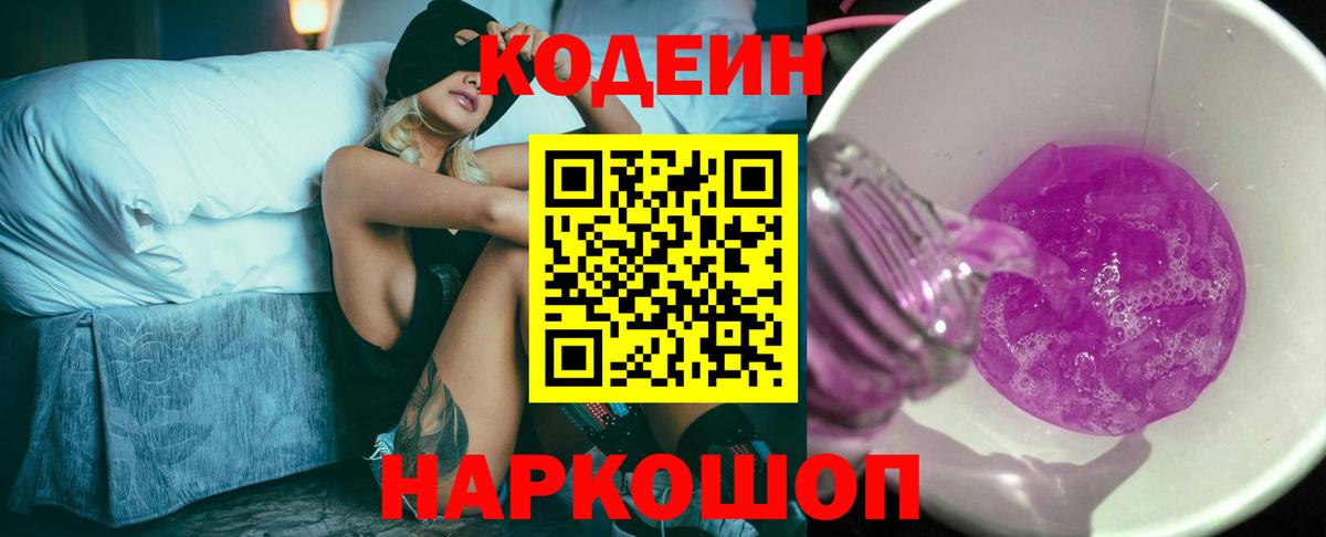 Кодеин напиток Lean (лин)  Донской  Кодеин Purple Drank 