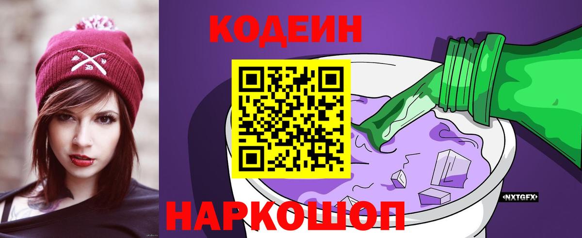 Кодеиновый сироп Lean напиток Lean (лин) Донской