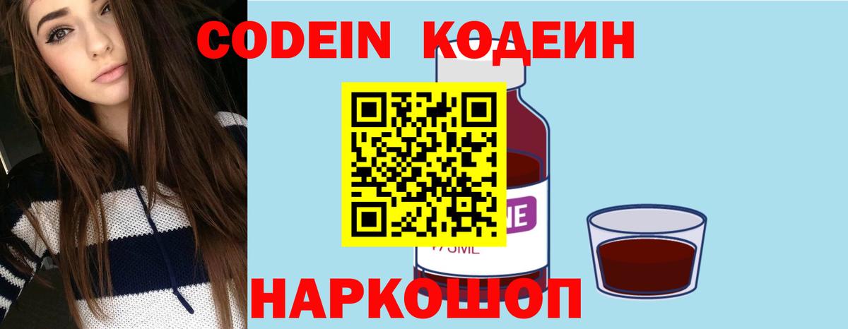 Codein напиток Lean (лин)  Кодеиновый сироп Lean напиток Lean (лин)  Донской  Вход с VPN 