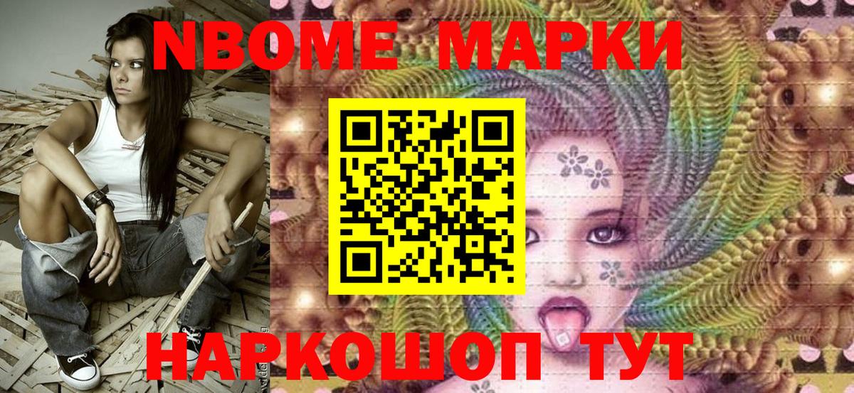 Марки NBOMe 1,8мг  Донской 